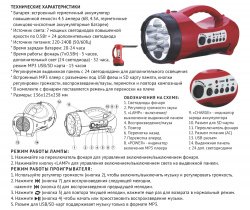 KN-9403USB0705  LED фонарь USB/SD,  7x0.5W+24led