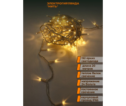 LED-PLR-192-20M-24V-WW/W-W/O (Wire 2.3mm), белый тепл/белый провод, соед. (без шнура)24В(Новый конн)