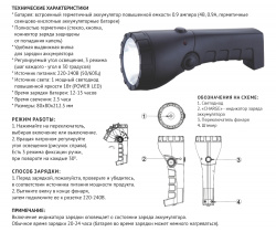 KN-9401L   LED фонарь, 1W, 2.5часа, 12-15 зарядка