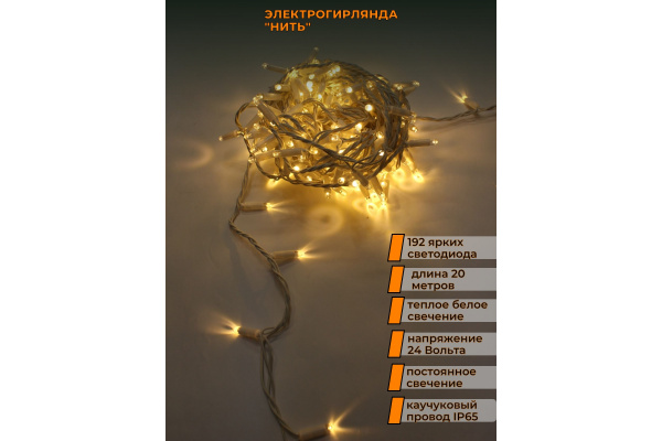 LED-PLR-192-20M-24V-WW/W-W/O (Wire 2.3mm), белый тепл/белый провод, соед. (без шнура)24В(Новый конн) фото 1